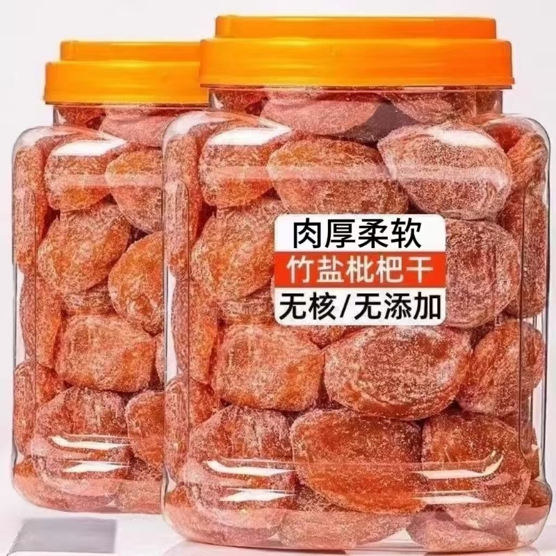 央妈推荐正宗竹盐枇杷干果福建特产无蔗糖正品无核添加官方旗舰店