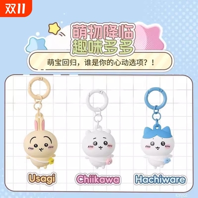 吉伊3d挂件chiikawa挂件可爱乌萨奇小八玩偶钥匙扣迷你公仔挂件