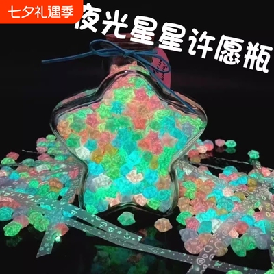 夜光渐变幸运星星折纸发光幸运星瓶创意DIY手工礼盒星星纸可写字