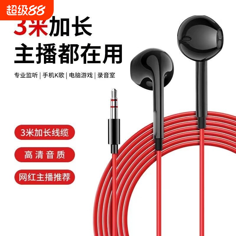 加长3米有线耳机主播直播声卡监听台式机半入耳式带麦游戏专业