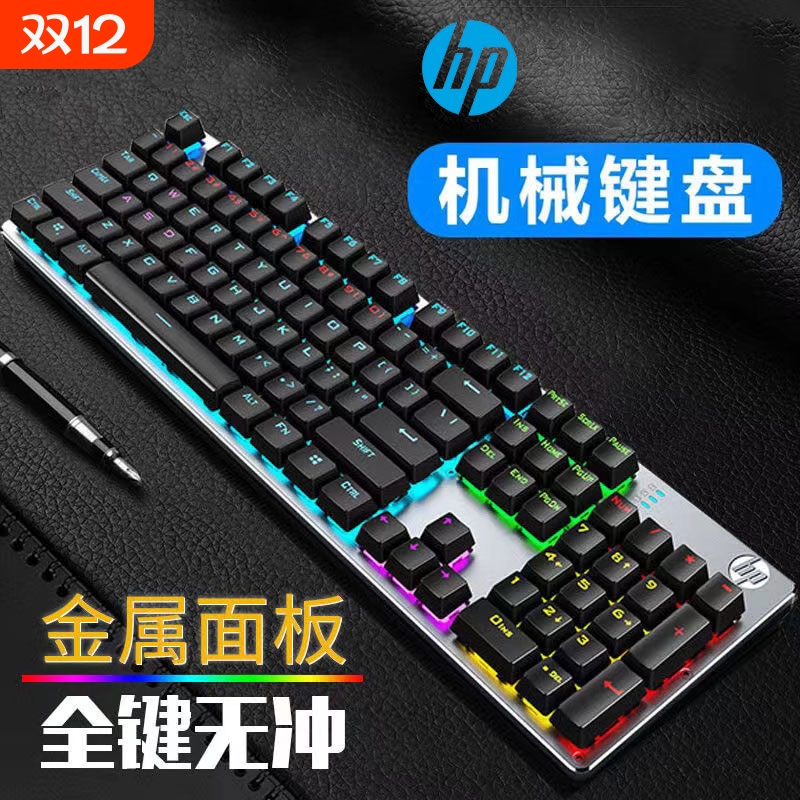 惠普机械键盘有线游戏办公通用