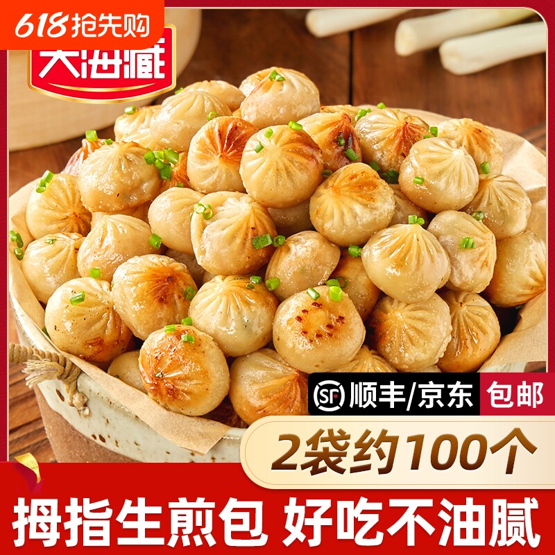 拇指生煎包早餐【100/200只】天海藏500g/袋鲜肉小笼包开