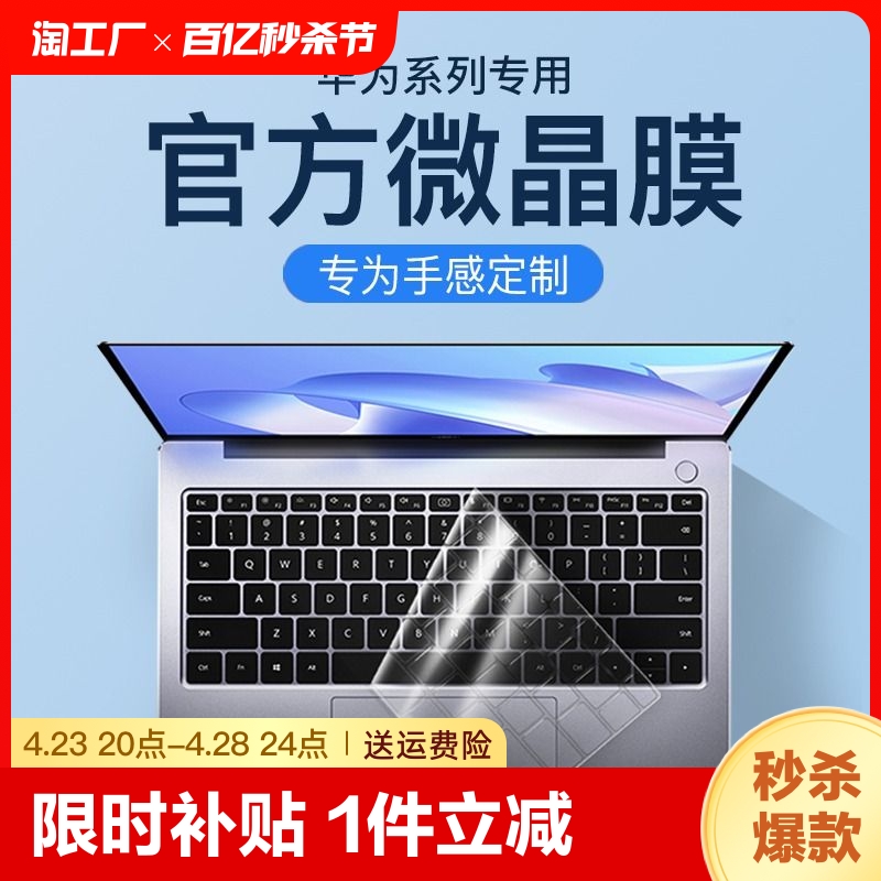 适用华为华为MateBook14键盘膜