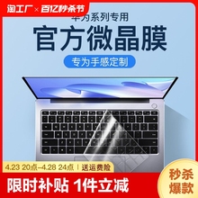 适用华为MateBook14键盘膜13s寸E GO荣耀MagicBook 16Pro笔记本15电脑D14se保护膜V14猎人V700贴D全X Pro覆盖