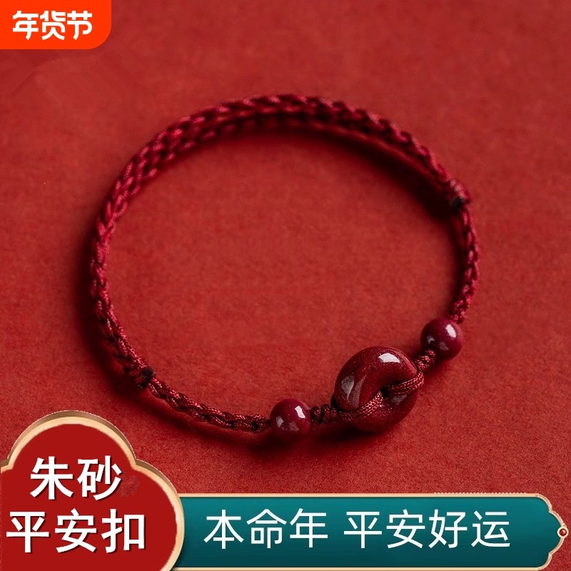 朱砂平安扣手链女本命年天然红绳手工编织手绳手串脚链礼物好运,珠宝/钻石/翡翠,手饰,淘宝优惠券,粉丝福利购,淘宝优惠卷