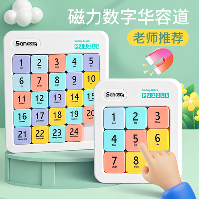 数字华容道滑动拼图比赛专用