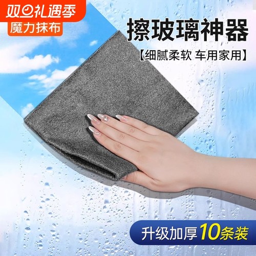 魔力抹布擦玻璃专用布毛巾清洁