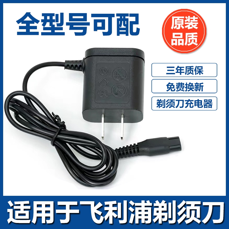适用于飞利浦剃须刀充电器线男士两孔s5000s1113s1000s2306HQ8505
