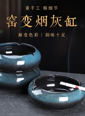陶瓷烟灰缸家用茶桌摆件客厅创意个性窑变灰灭烟茶台茶洗实用收纳