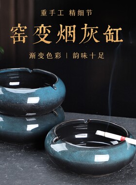 陶瓷烟灰缸家用茶桌摆件客厅创意个性窑变灰灭烟茶台茶洗实用收纳