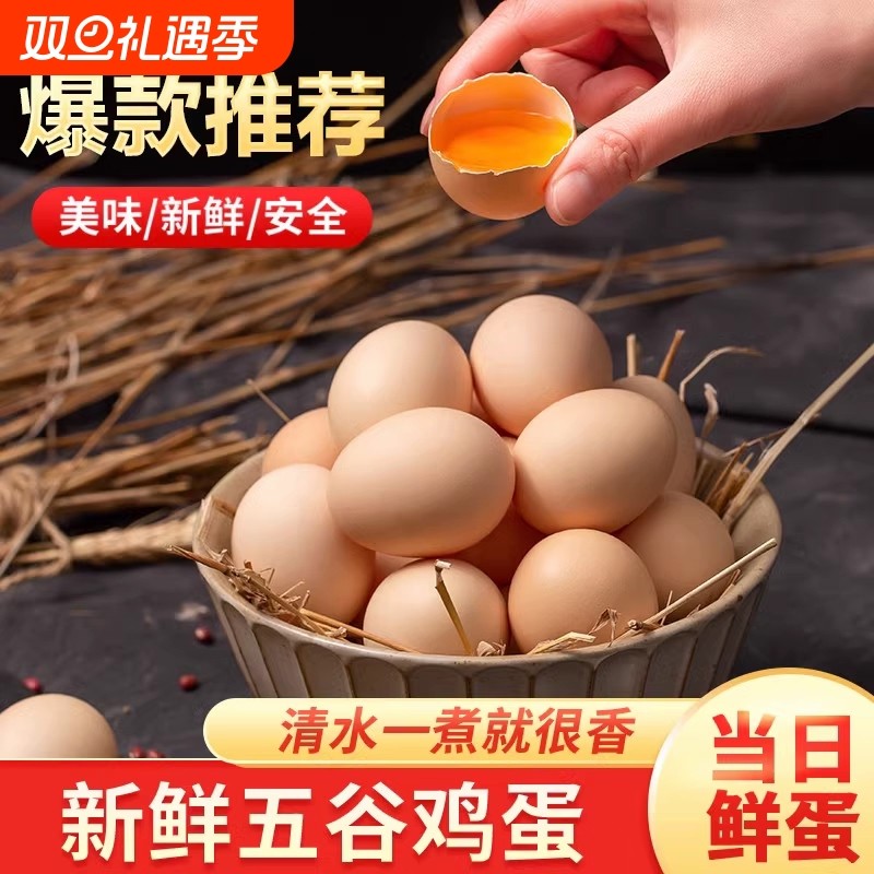 新鲜谷物鸡蛋农家谷饲柴鸡蛋鲜鸡蛋柴散养土鸡蛋现捡现发营养早餐