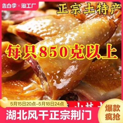 湖北风干鸡正宗荆门十里铺土特产腊鸡腌制腊货农家土鸡咸腊肉新鲜