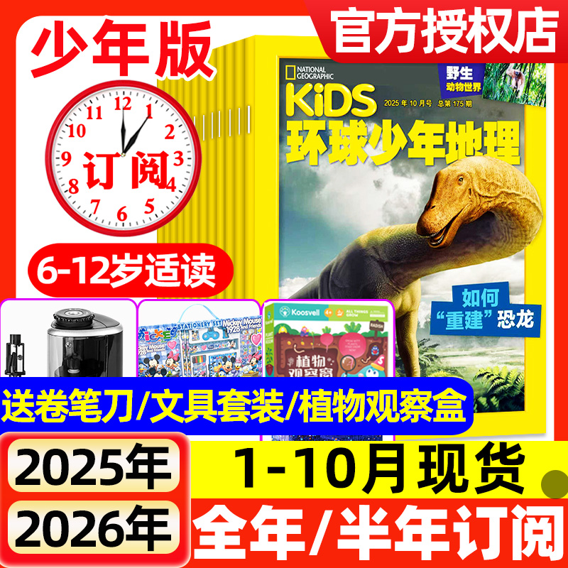 环球少年地理杂志少年版2025年1-10月现货/2026全年半年订阅/动物世界少儿科普探索课外兴趣阅读美国国家地理少儿版2024过刊