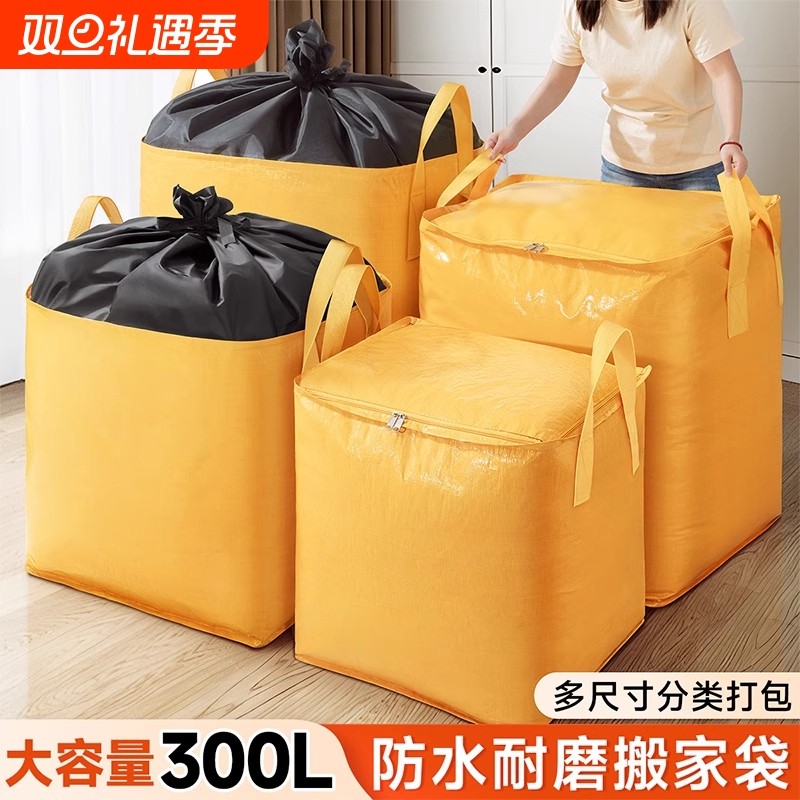 大容量搬家打包袋神器收纳袋子整理箱纸箱编织蛇皮行李袋快递