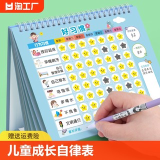 儿童成长自律表宝宝小学生孩子作息时间奖罚打卡表现墙贴台历式奖励贴纸积分记录好习惯行为养成学习计划作业