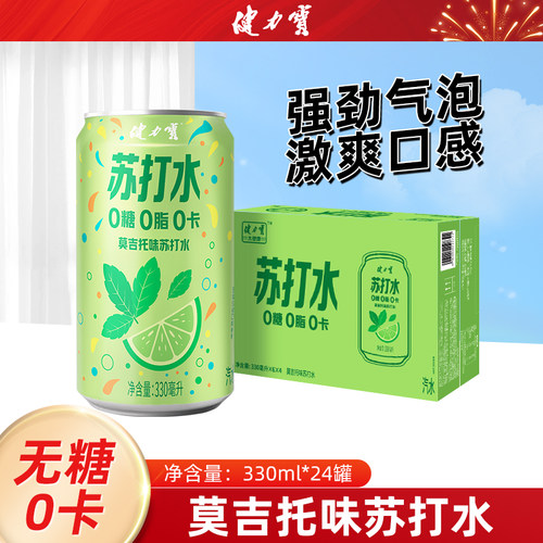 健力宝莫吉托味苏打水330ml罐装气泡水0糖0脂0卡碳酸饮料整箱汽水