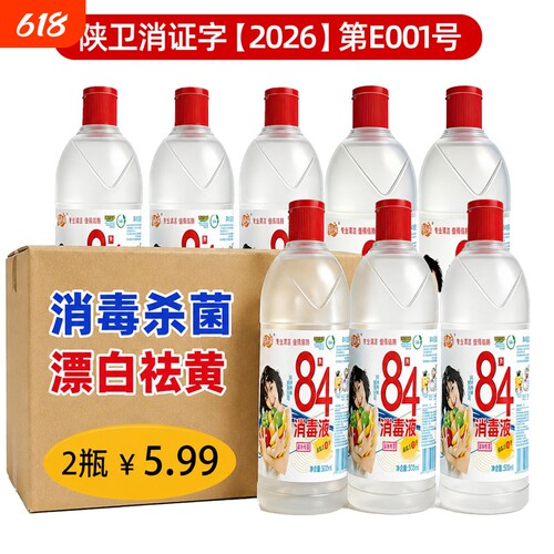 消字号84消毒液杀菌漂白