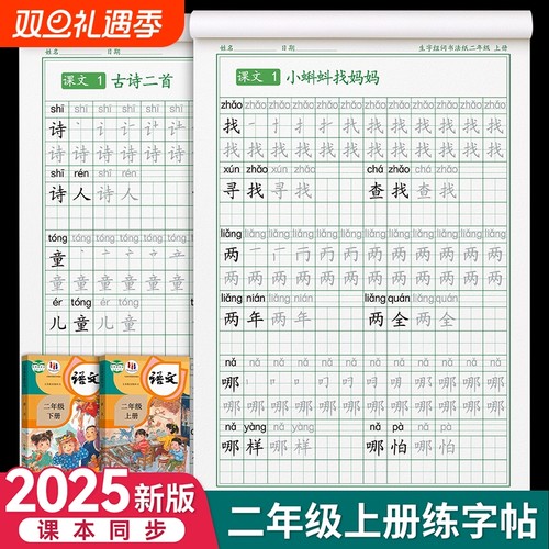二年级练字帖人教版小学生专用
