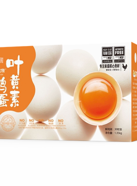 牧族叶黄素可生食鲜鸡蛋NSF认证无抗生素30枚