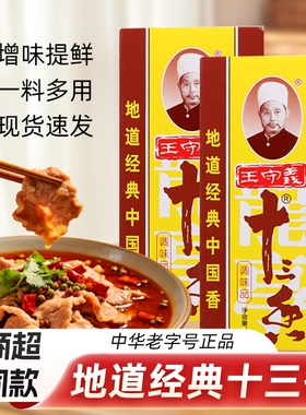 十三香45g正宗13炒菜大全厨房白胡椒家用守义胡椒粉花椒饺子孜然