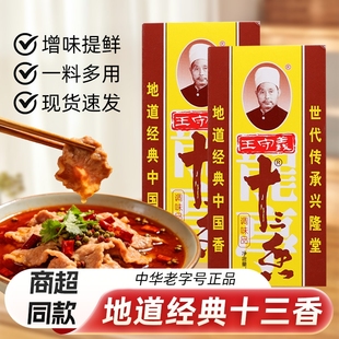 十三香调味料45g正宗13炒菜大全厨房调味品白胡椒家用守义老字号