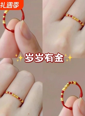 「岁岁有金」碎碎金红绳戒指本命年手工编织2025蛇年礼物女士旺财