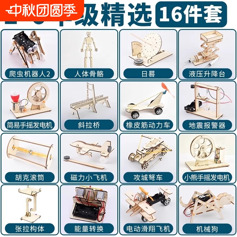 stem科学实验套装学生科技制作小发明材料幼儿园益智趣味物理手摇