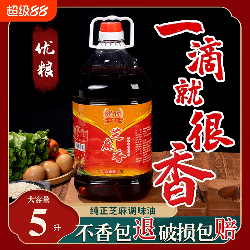 小磨芝麻香油大桶纯正商用重庆火锅蘸料油碟专用凉拌菜调料调味油