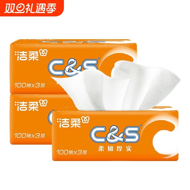 洁柔阳光橙纸巾抽纸面纸家庭用纸软抽卫生纸餐巾纸 3层100抽*3