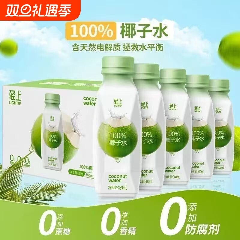 轻上100%椰子水0脂蔗糖0香精天然植物蛋白饮料原汁椰汁瓶装饮品