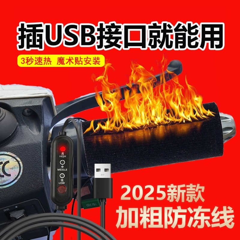 USB电加热手把电动车充电加热把手电热手把套电瓶摩托车保暖把套