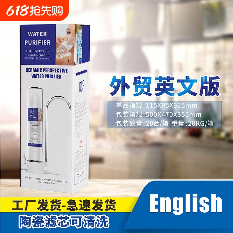 【厂家货源】2023外贸英文版透明净水器陶瓷过滤自来水厨房净水机