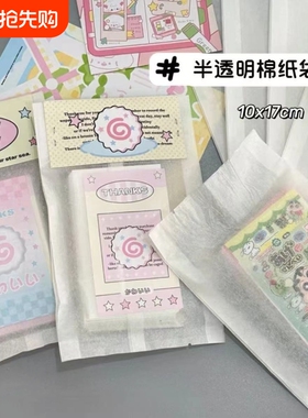 半透明绵纸袋打包材料白色纸袋封口贴自封袋空白小卡diy装饰