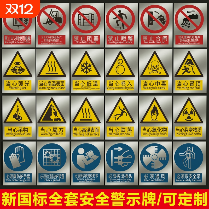 新国标安全标识牌工厂车间消防警示牌有电危险禁止吸烟提示牌施工注意安全标语标志牌仓库物料货架分区牌
