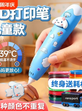 女孩子生日礼物儿童3d打印笔低温立体六一节小学生益智玩具3到6岁