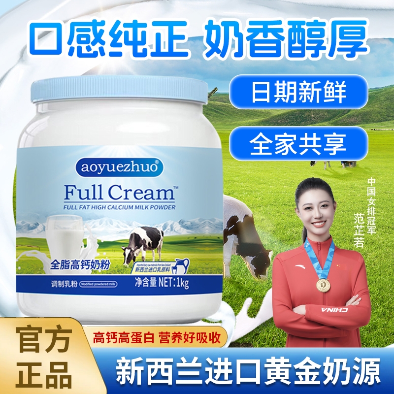 中老年成人青少年全脂营养奶粉