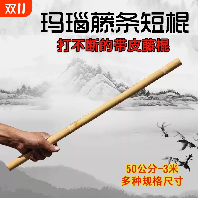 藤玛瑙短表演棍咏春拳魔杖印尼进口带皮藤条天然菲律宾木武术棍棍