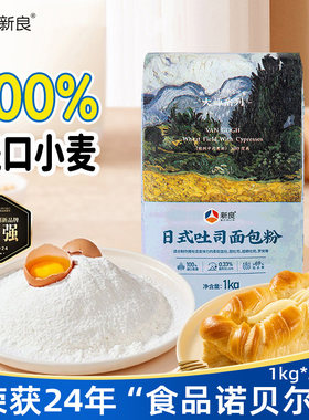 新良大师吐司粉日式面包粉1kg烘焙高筋面粉低筋麦芯麦粉老面蛋糕