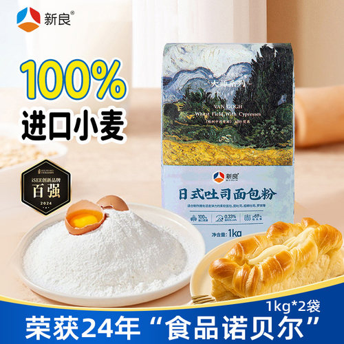 新良大师吐司粉日式面包粉1kg商用烘焙高筋面粉低筋蛋糕麦芯麦粉