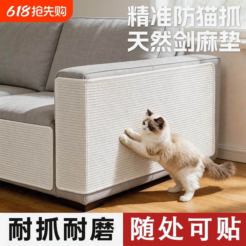 剑麻猫抓板贴墙防猫抓沙发保护套贴耐磨不掉屑猫抓垫皮布防猫爪板
