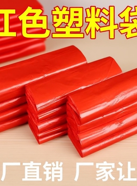红色塑料袋加厚手提袋背心袋打包袋购物袋大号批发食品级家用外卖