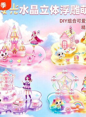 夜光奇妙萌可水晶浮雕叠叠乐