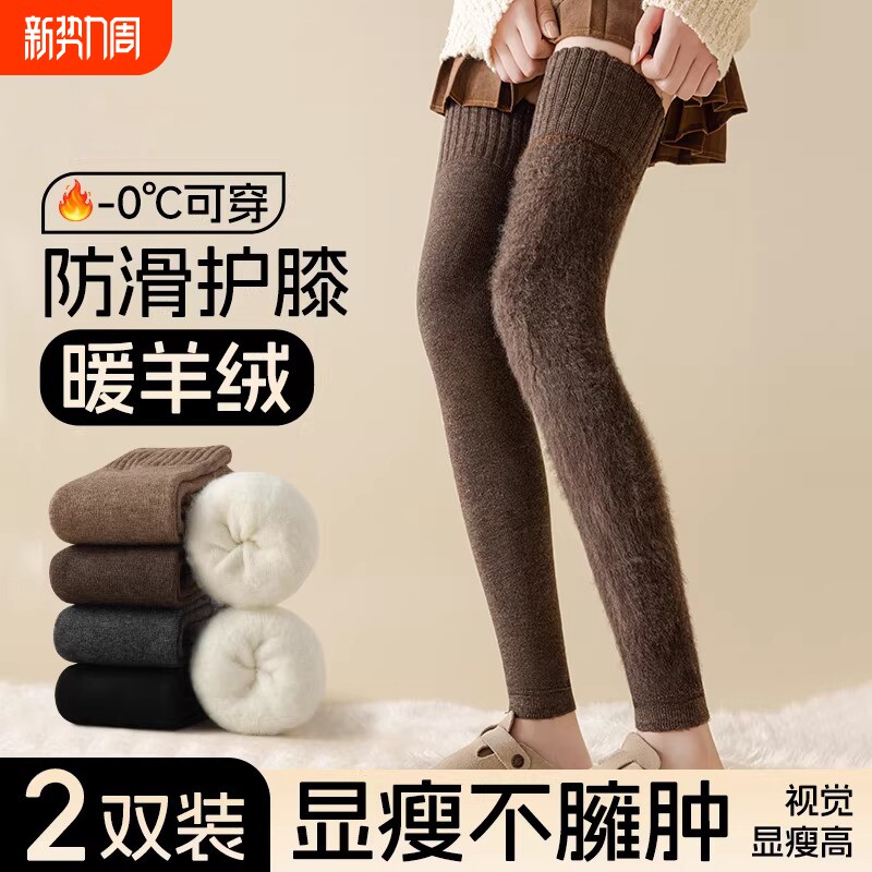 羊毛过膝袜套女款秋冬季大腿套加绒加厚保暖羊绒长筒袜子女护膝