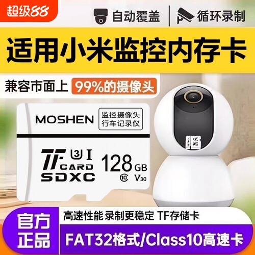 适用小米摄像头128GB高速TF家用监控内存专用卡SD卡FAT32行车记录
