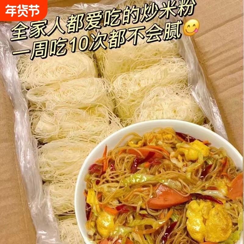 新竹米粉速食特产细粉粉干炒米粉米线麻辣烫花甲粉丝无添加整箱,粮油调味/速食/干货/烘焙,方便米线/米粉,淘宝优惠券,粉丝福利购,淘宝优惠卷