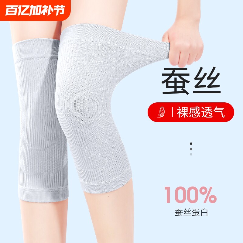 蚕丝护膝盖男女士夏季空调房关节防寒薄款隐形护腿套防滑老人专用