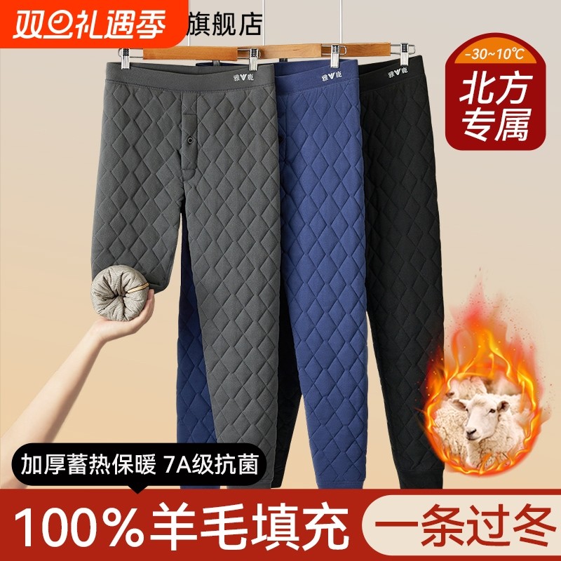 雅鹿纯羊毛保暖裤男士冬季加绒加厚秋裤内穿女款零下40度东北棉裤
