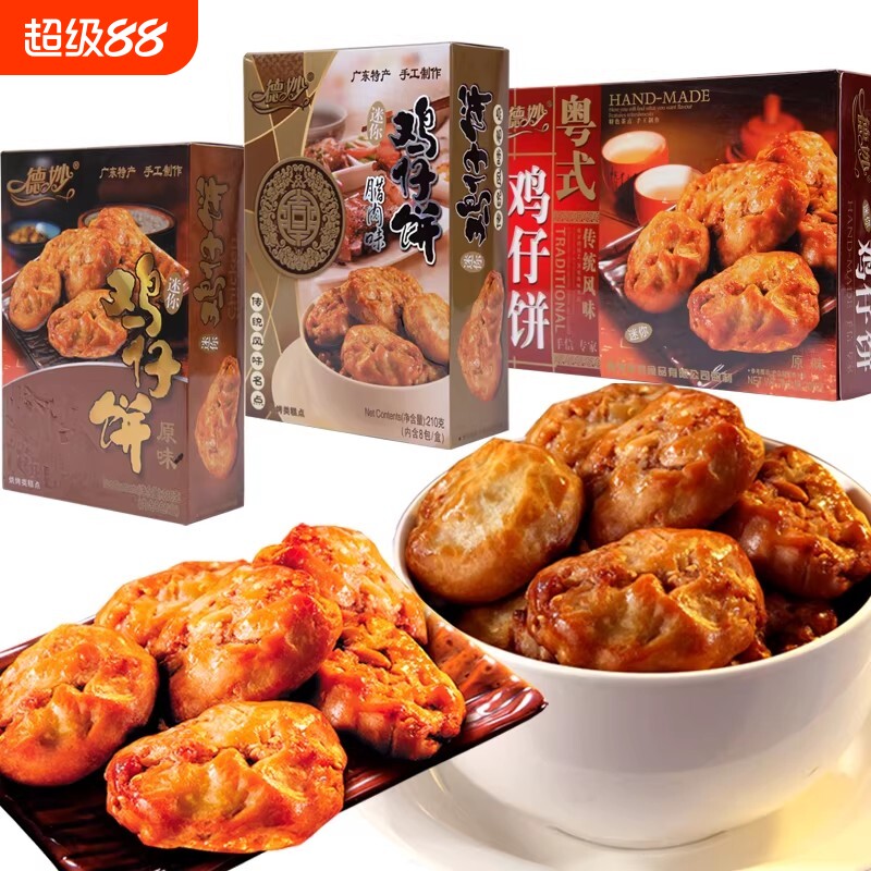 德妙鸡仔饼传统糕点620g潮汕美食广东特产点心馅饼零食茶点广式