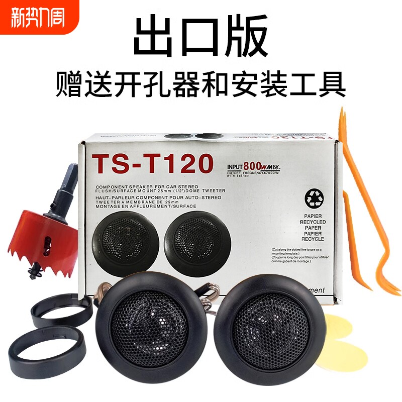 汽车高音头一对车载发烧级高音喇叭a柱高音仔小音响车门改装通用