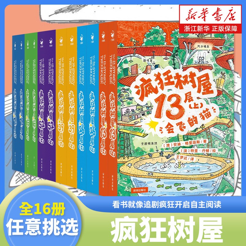 疯狂树屋第1辑全套4册任选图片